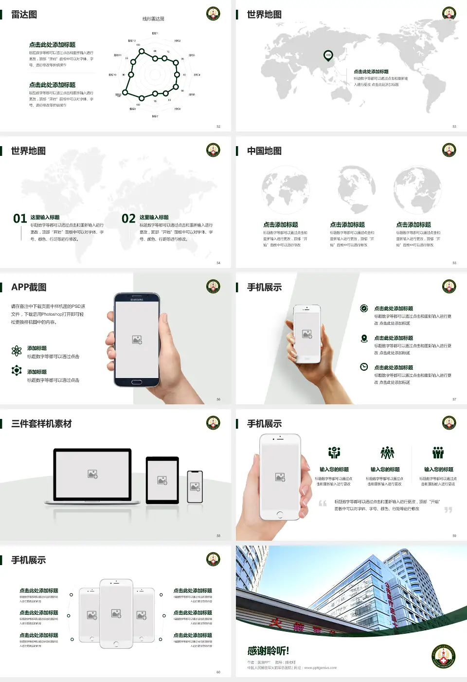 中国人民解放军火箭军总医院医院简介/日常通用PPT模板16:9格式幻灯片预览图7