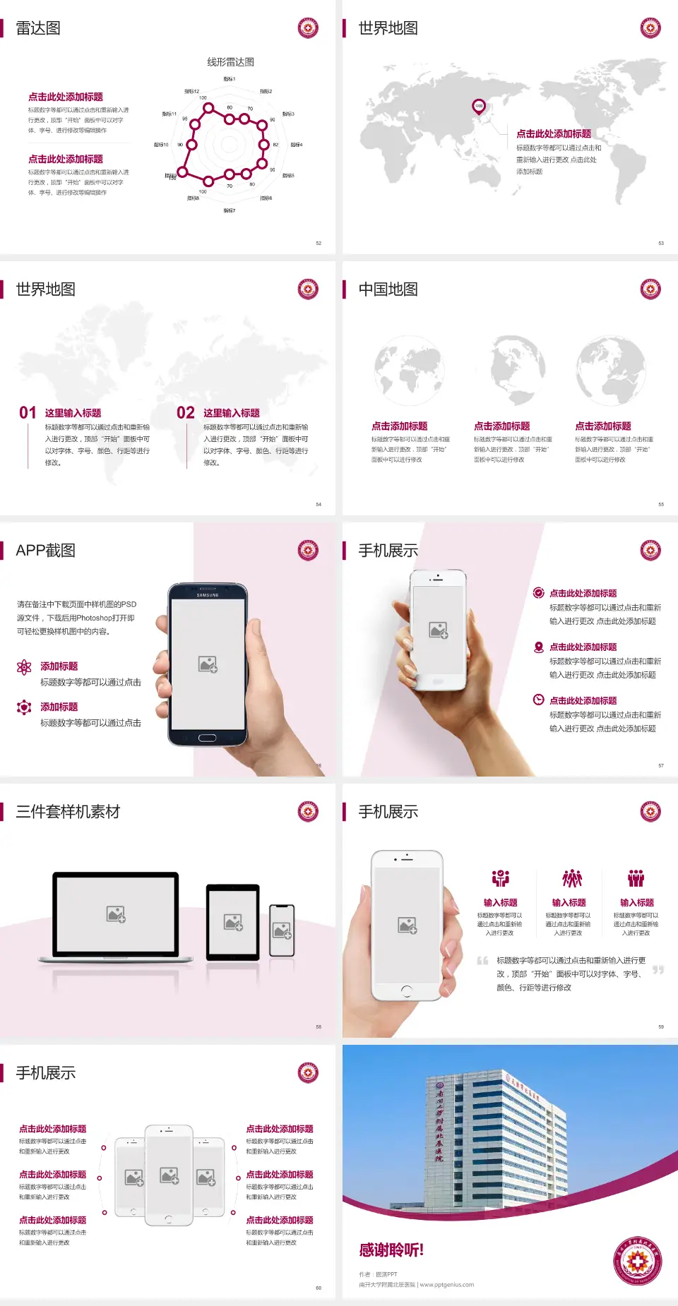 南开大学附属北辰医院医院简介/日常通用PPT模板4:3格式幻灯片预览图7