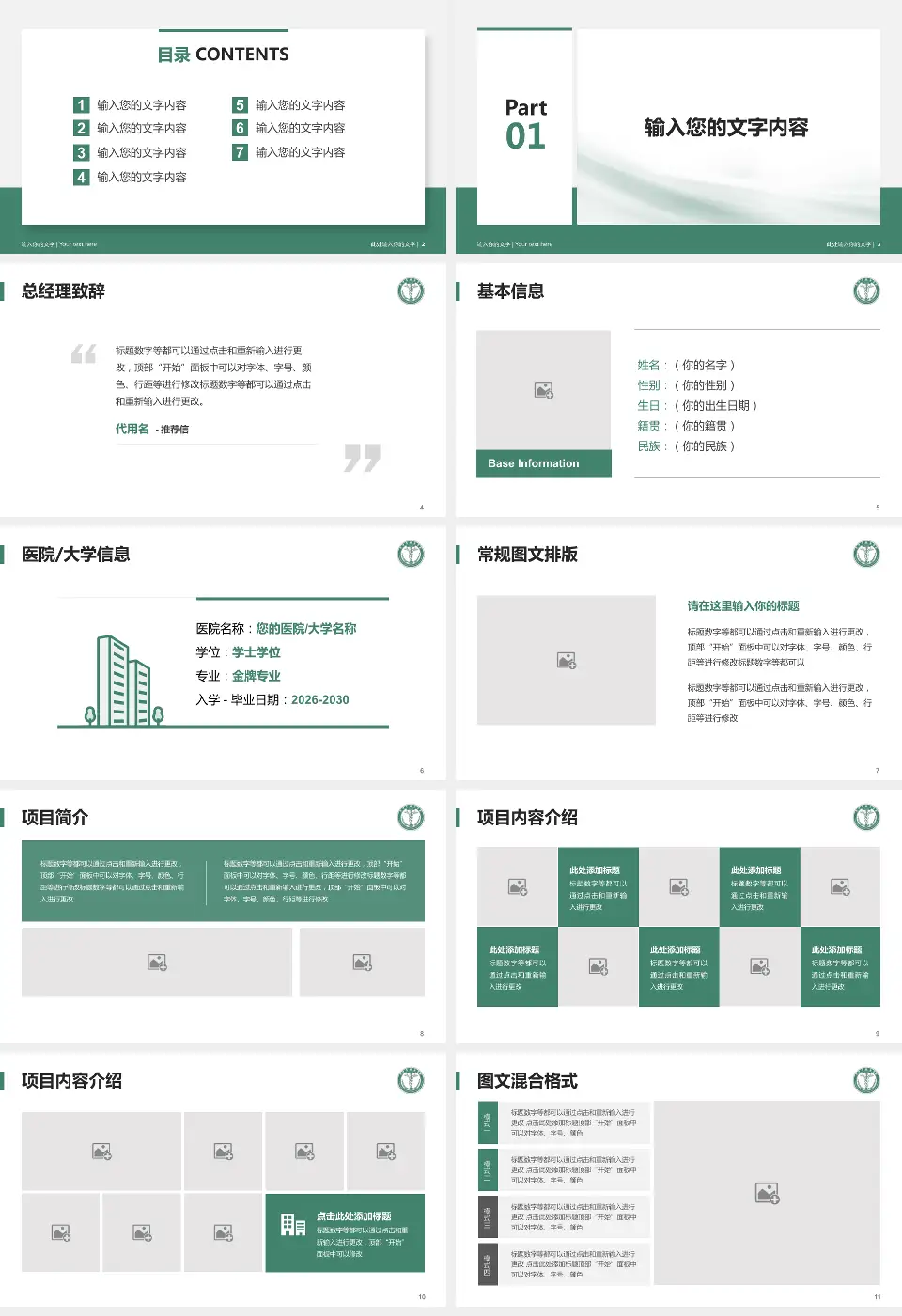 天津医科大学肿瘤医院个人求职应聘简历PPT模板16:9格式幻灯片预览图2