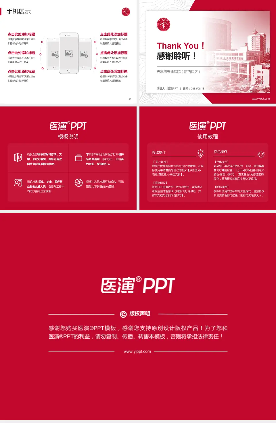 天津市天津医院（河西院区）医院管理报告PPT模板4:3格式幻灯片预览图7