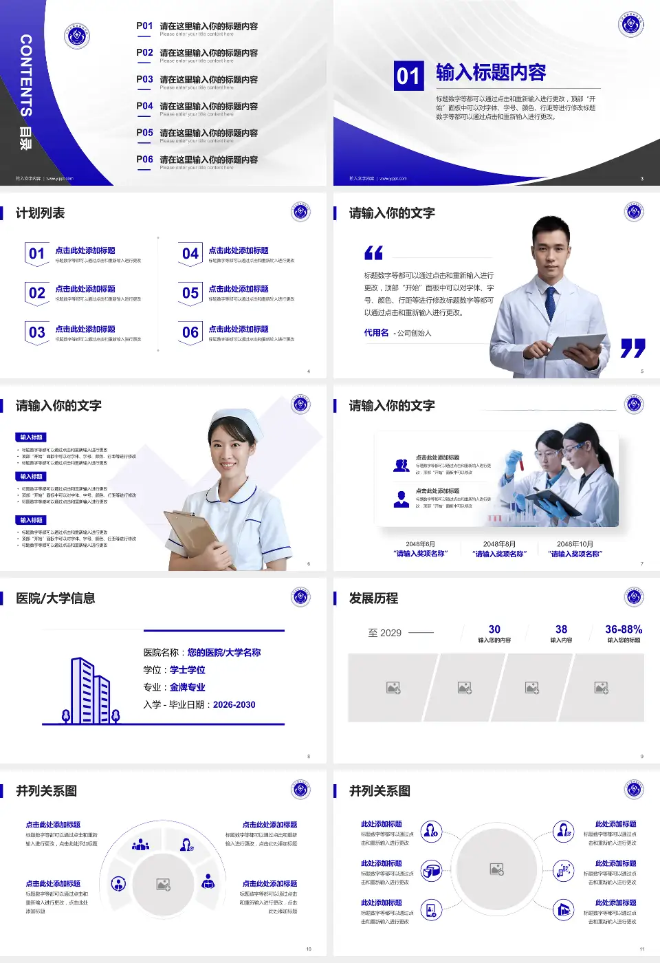 天津市职业病防治院医疗行业比赛专用PPT模板16:9格式幻灯片预览图2
