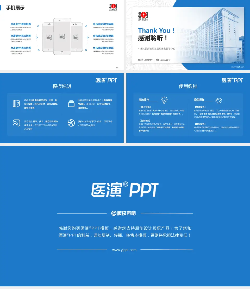 中国人民解放军总医院第七医学中心医院管理报告PPT模板16:9格式幻灯片预览图7