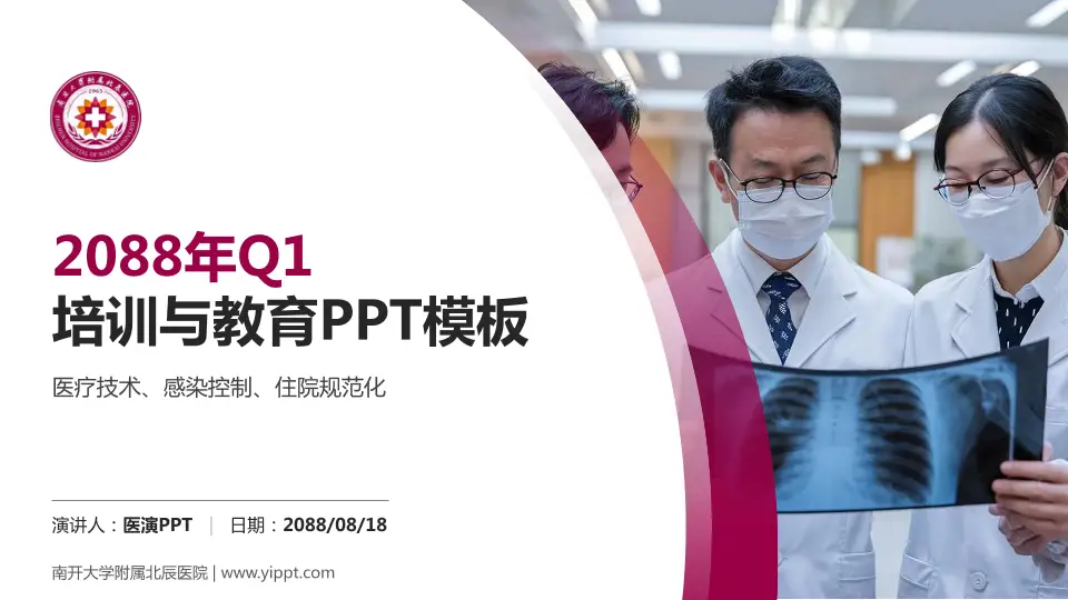 南开大学附属北辰医院培训与教育PPT模板16:9格式PPT封面效果预览图