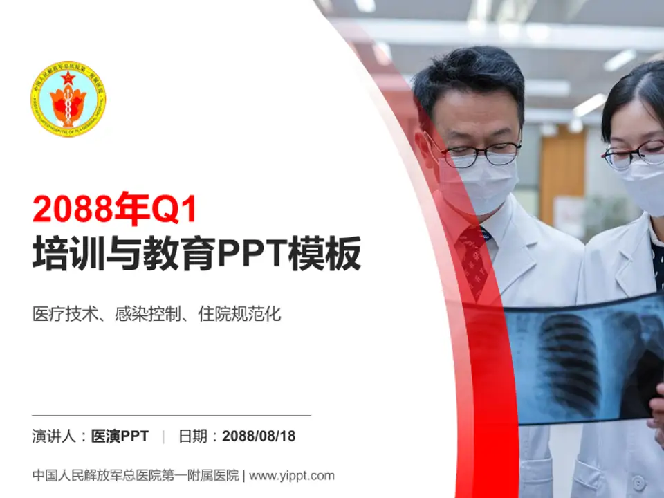 中国人民解放军总医院第一附属医院培训与教育PPT模板4:3格式PPT封面效果预览图