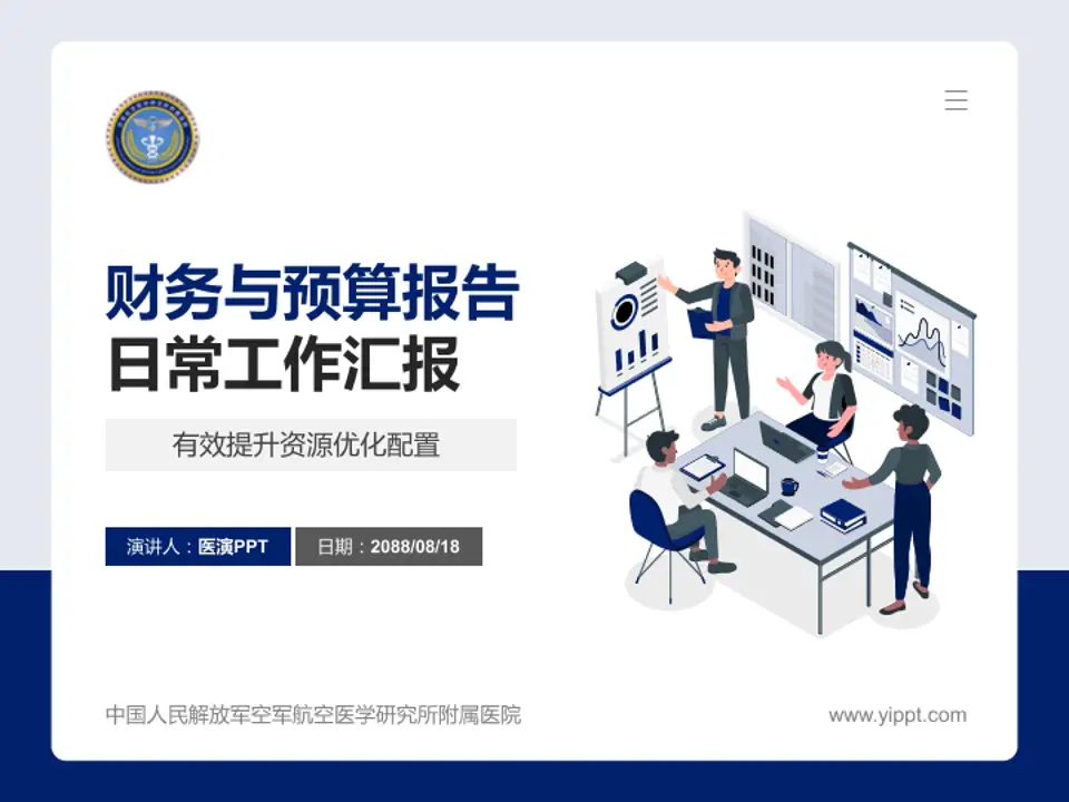 中国人民解放军空军航空医学研究所附属医院财务与预算报告PPT模板4:3格式PPT封面效果预览图