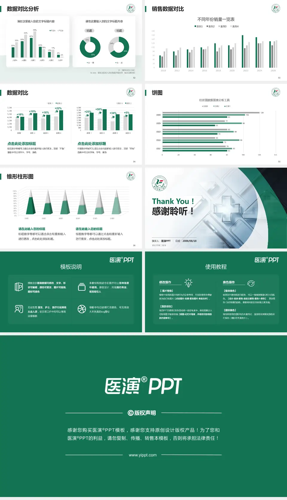 黄石市第二医院医疗行业比赛专用PPT模板16:9格式幻灯片预览图7