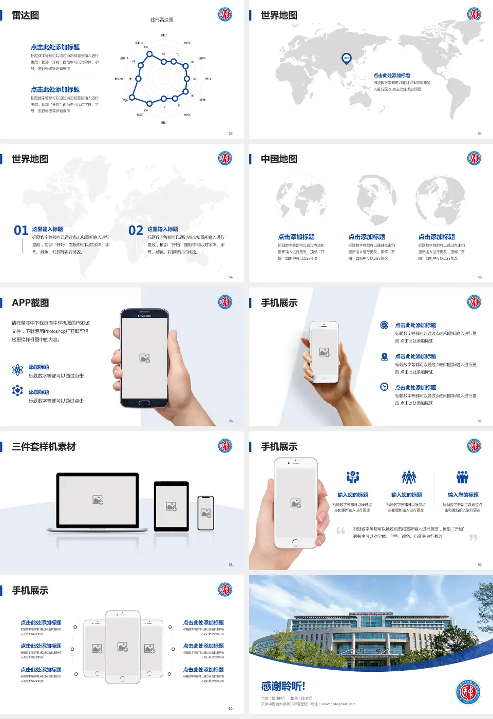 天津中医药大学第二附属医院医院简介/日常通用PPT模板16:9格式幻灯片预览图7