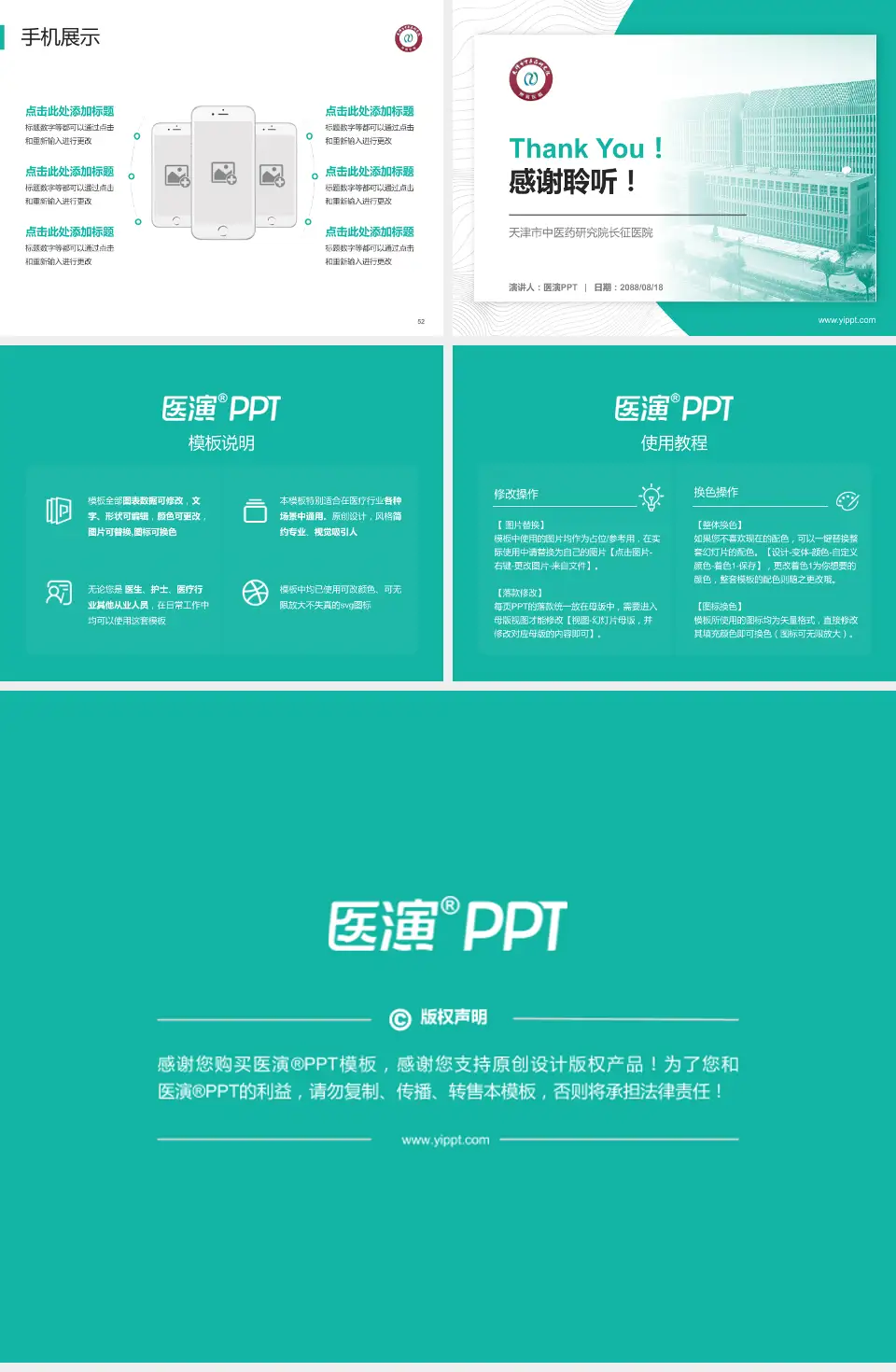 天津市中医药研究院长征医院医院管理报告PPT模板4:3格式幻灯片预览图7