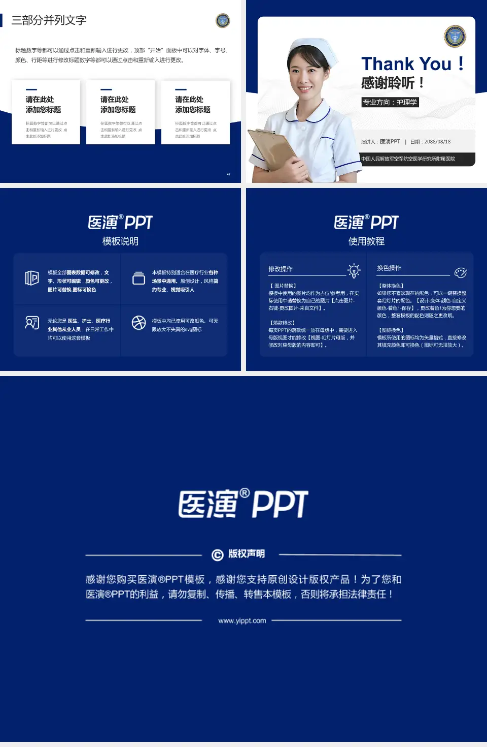 中国人民解放军空军航空医学研究所附属医院护理专业职业生涯规划PPT模板4:3格式幻灯片预览图6