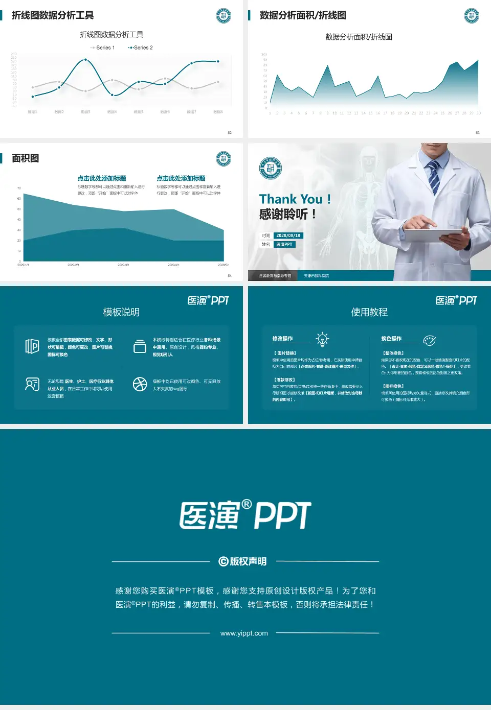 天津市眼科医院患者教育与指导PPT模板16:9格式幻灯片预览图7