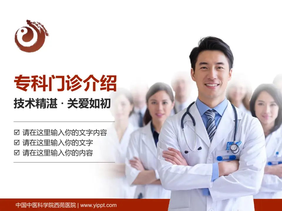 中国中医科学院西苑医院科室介绍与推广PPT模板4:3格式PPT封面效果预览图