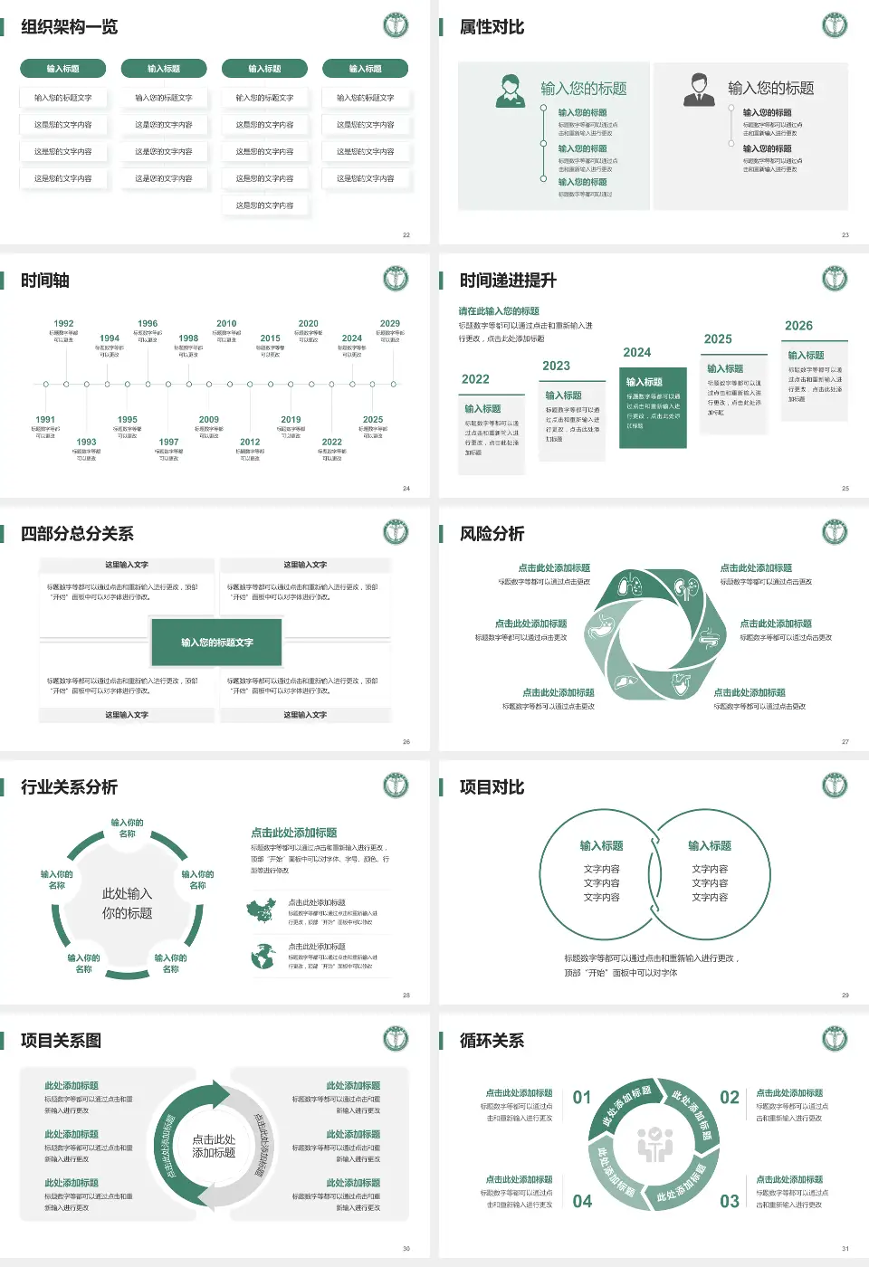 天津医科大学肿瘤医院医疗行业比赛专用PPT模板16:9格式幻灯片预览图4