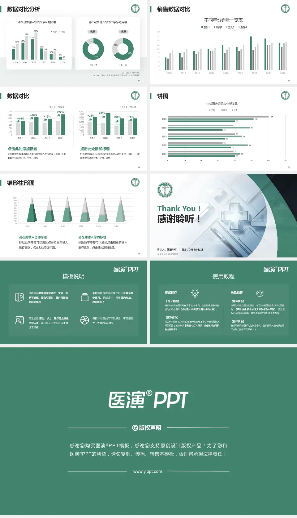天津医科大学肿瘤医院医疗行业比赛专用PPT模板16:9格式幻灯片预览图7