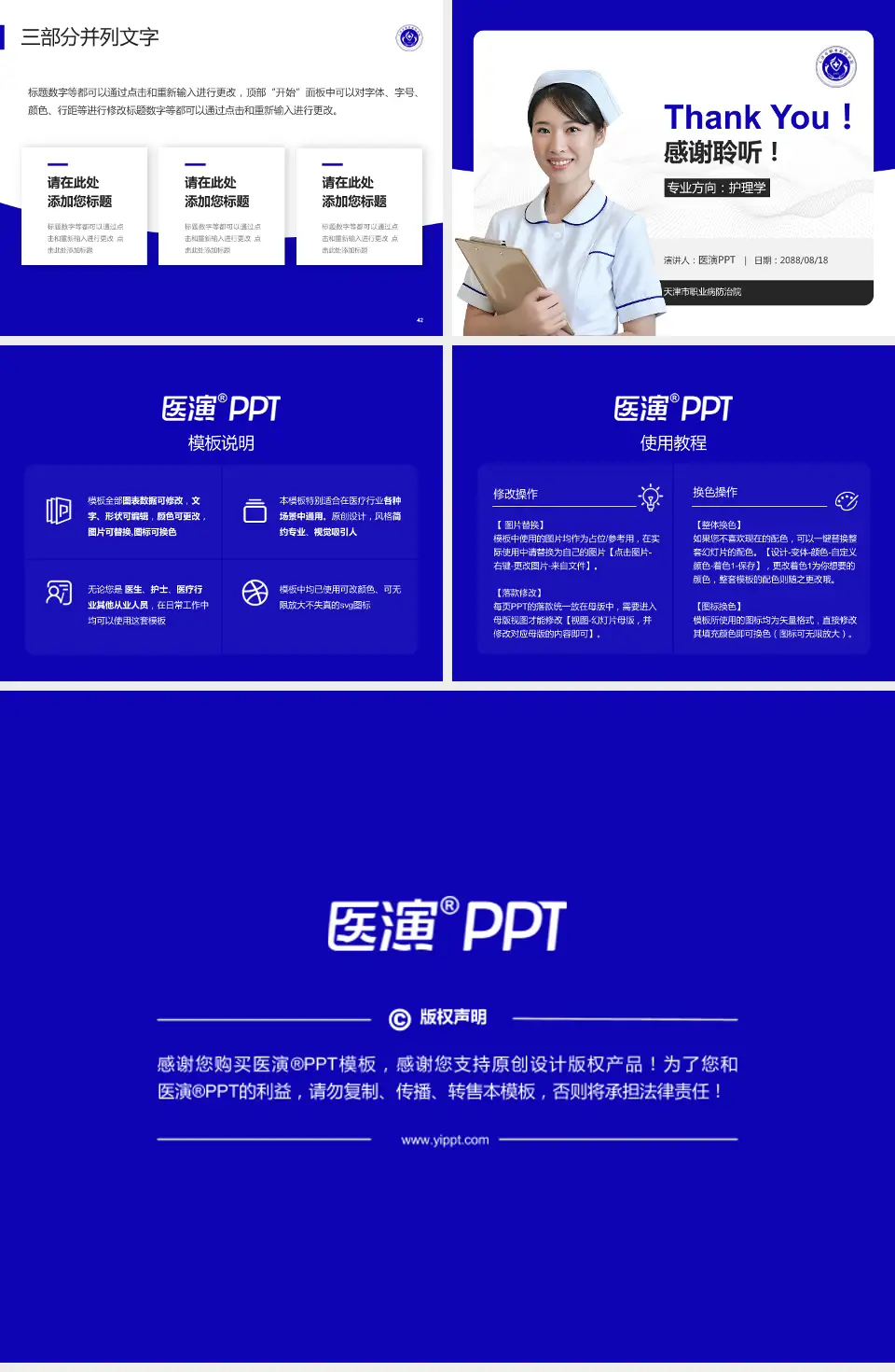 天津市职业病防治院护理专业职业生涯规划PPT模板4:3格式幻灯片预览图6