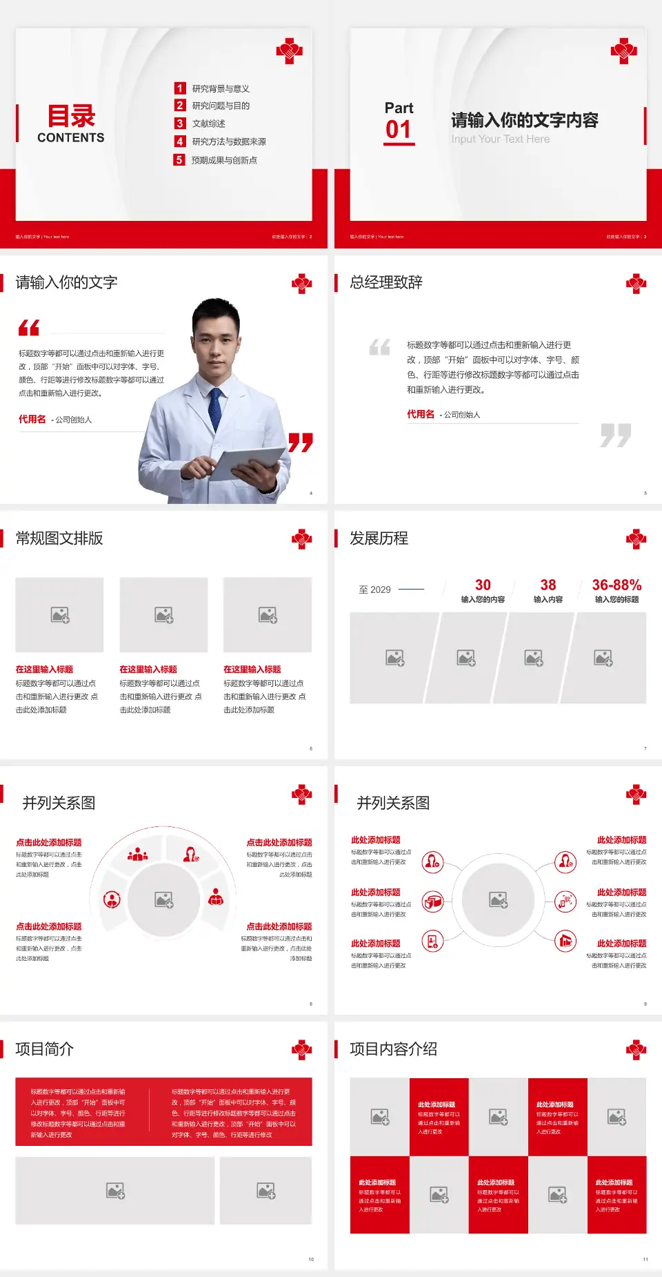 天津市滨海新区大港医院医院管理报告PPT模板4:3格式幻灯片预览图2