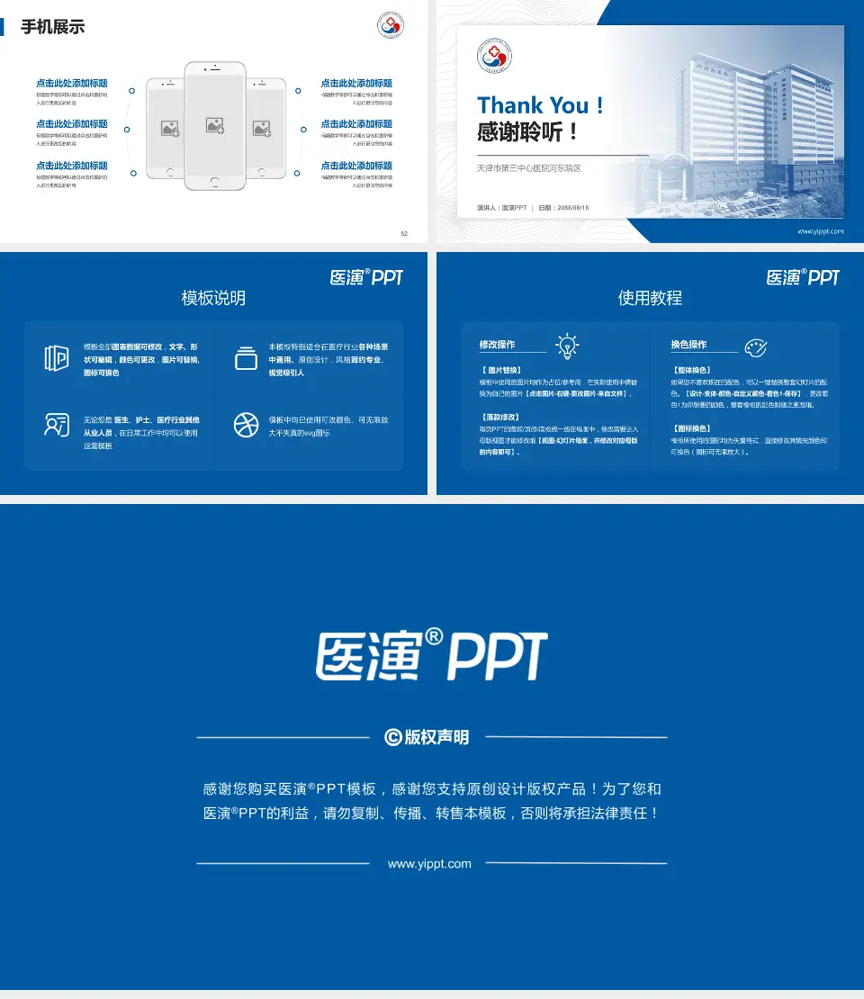 天津市第三中心医院河东院区医院管理报告PPT模板16:9格式幻灯片预览图7