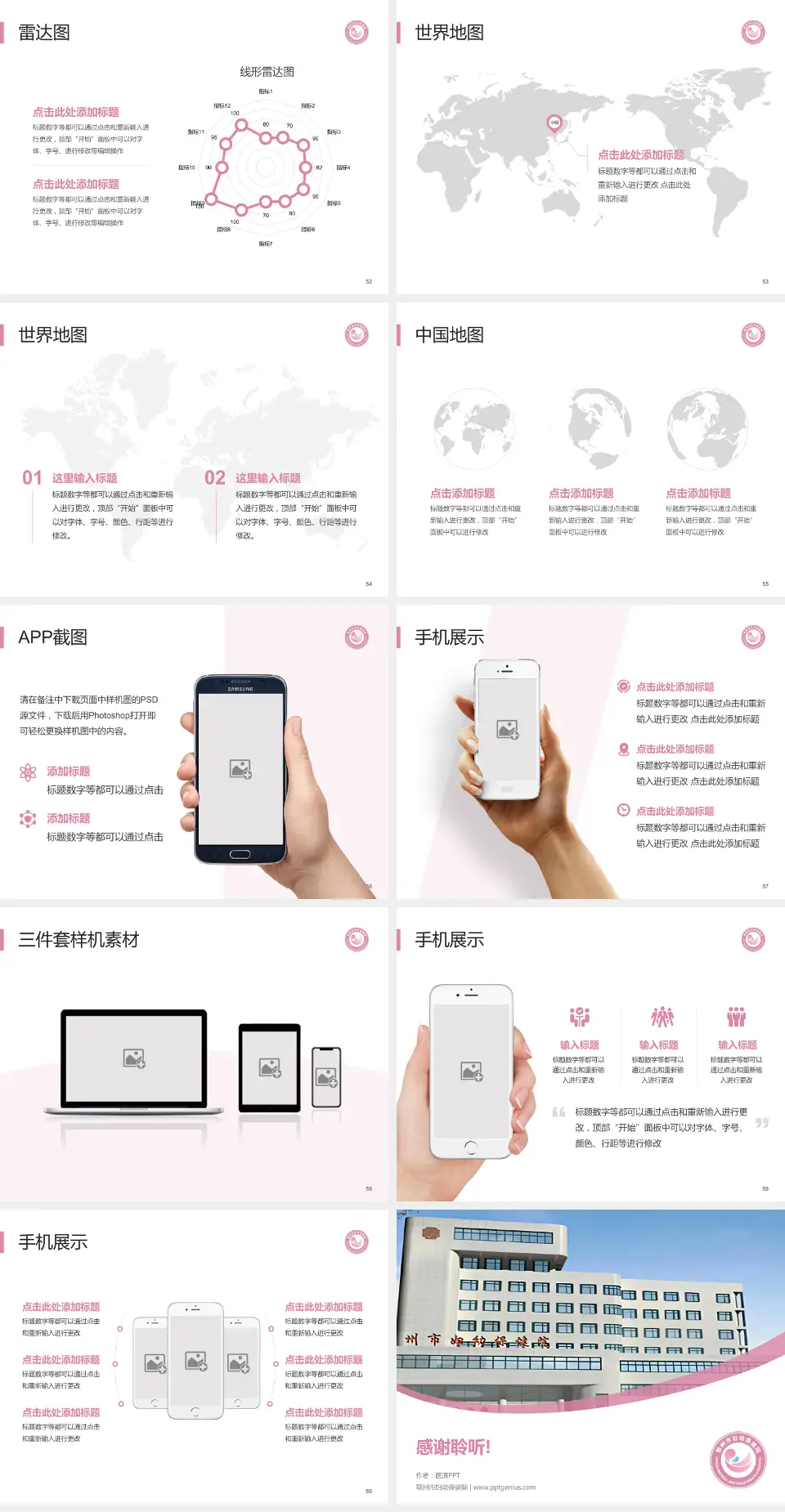 鄂州市妇幼保健院医院简介/日常通用PPT模板4:3格式幻灯片预览图7