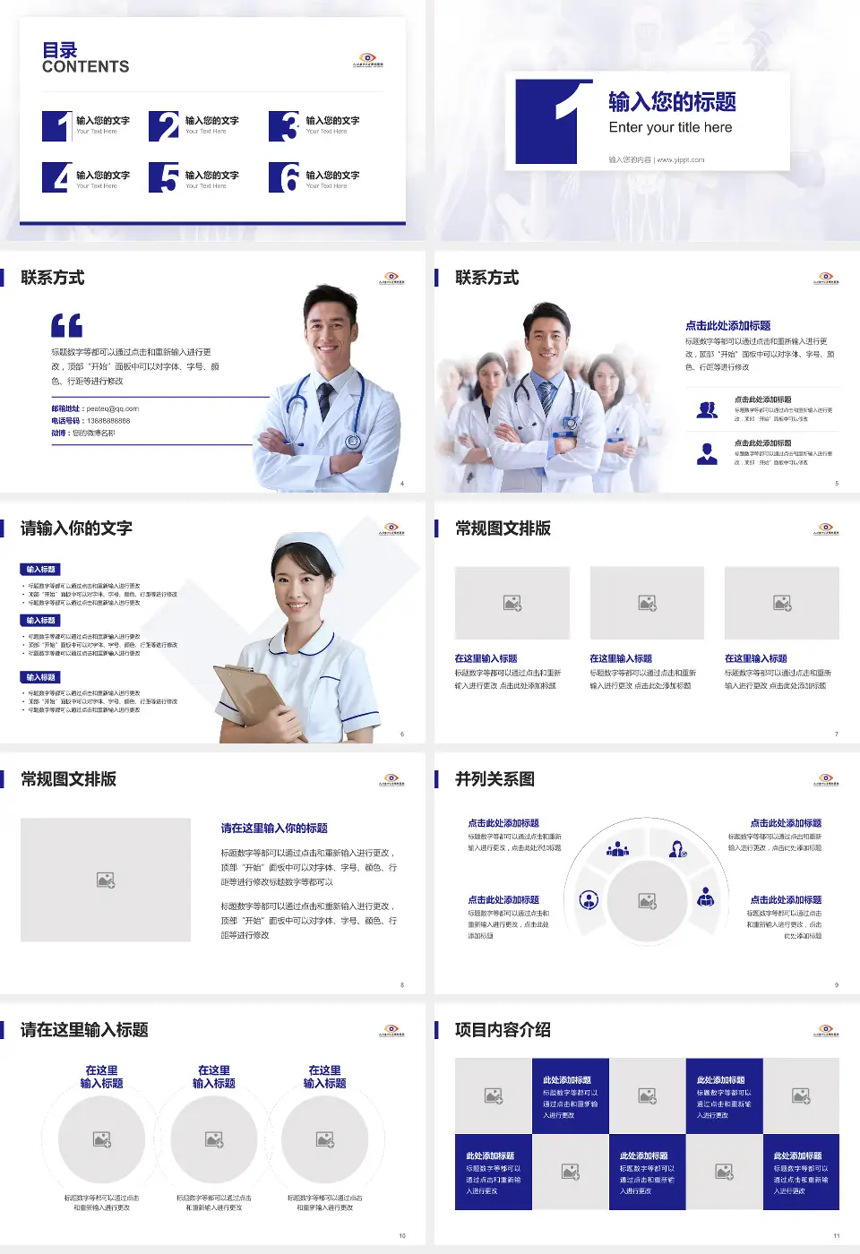 天津医科大学眼科医院患者教育与指导PPT模板16:9格式幻灯片预览图2