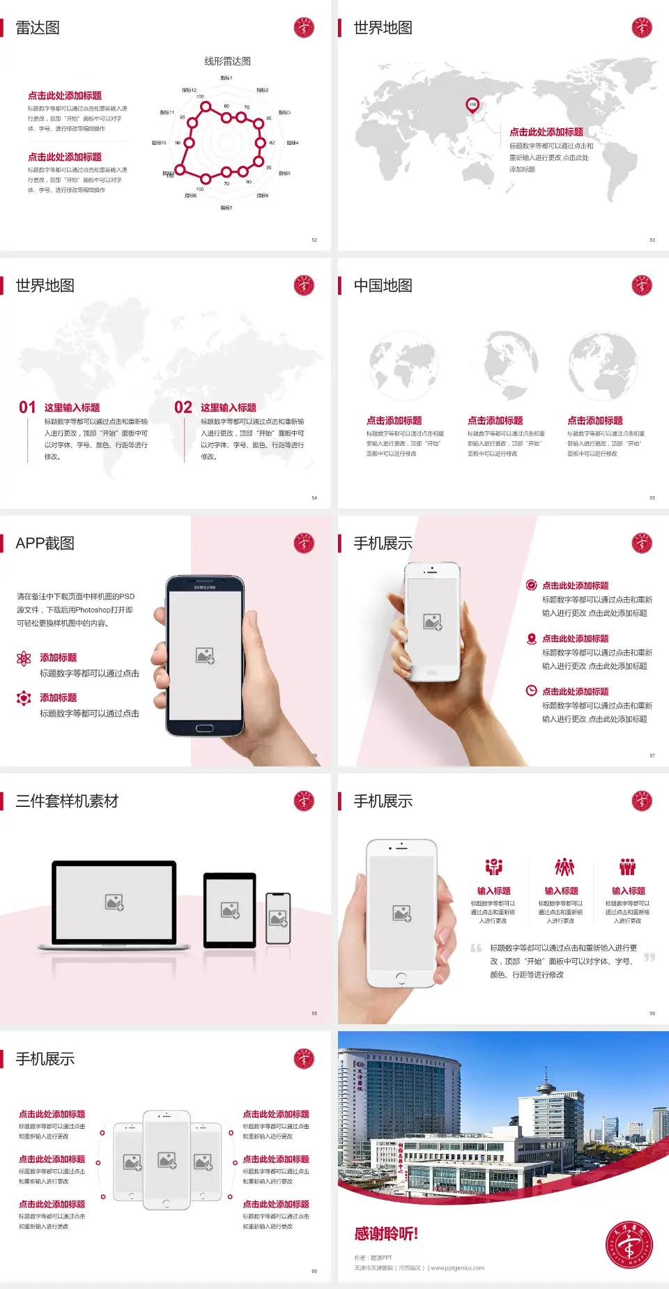 天津市天津医院（河西院区）医院简介/日常通用PPT模板4:3格式幻灯片预览图7
