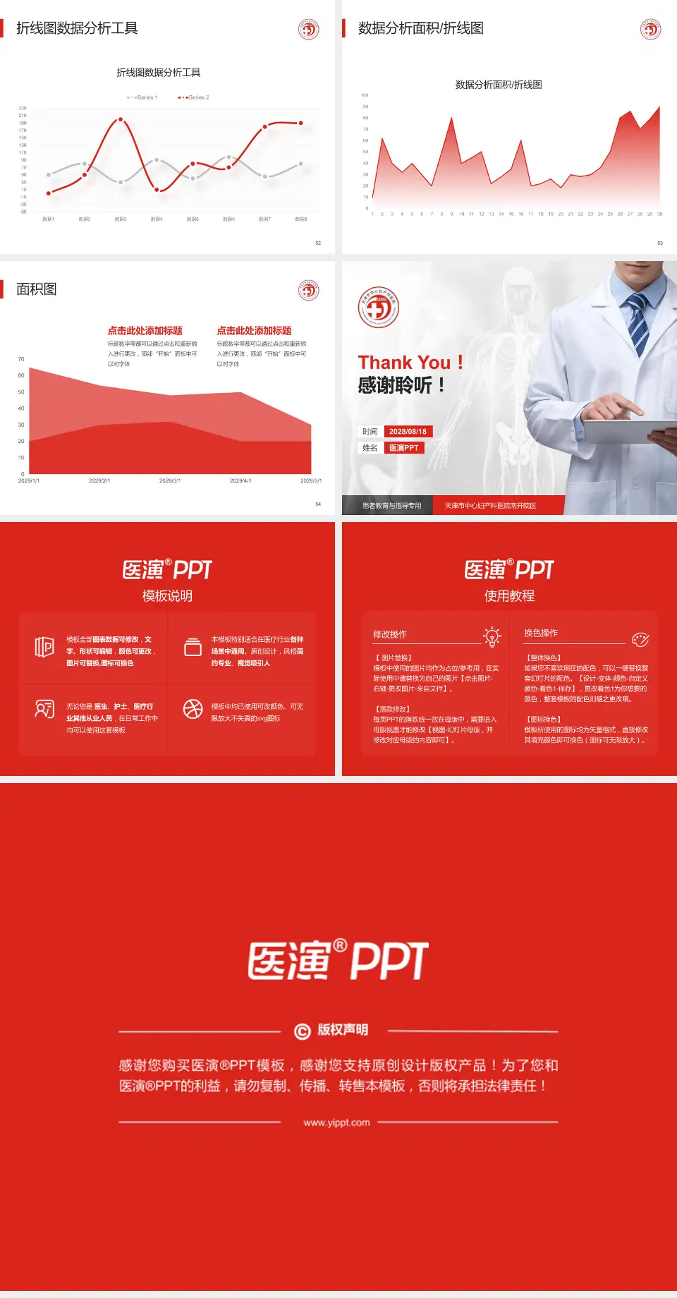 天津市中心妇产科医院南开院区患者教育与指导PPT模板4:3格式幻灯片预览图7