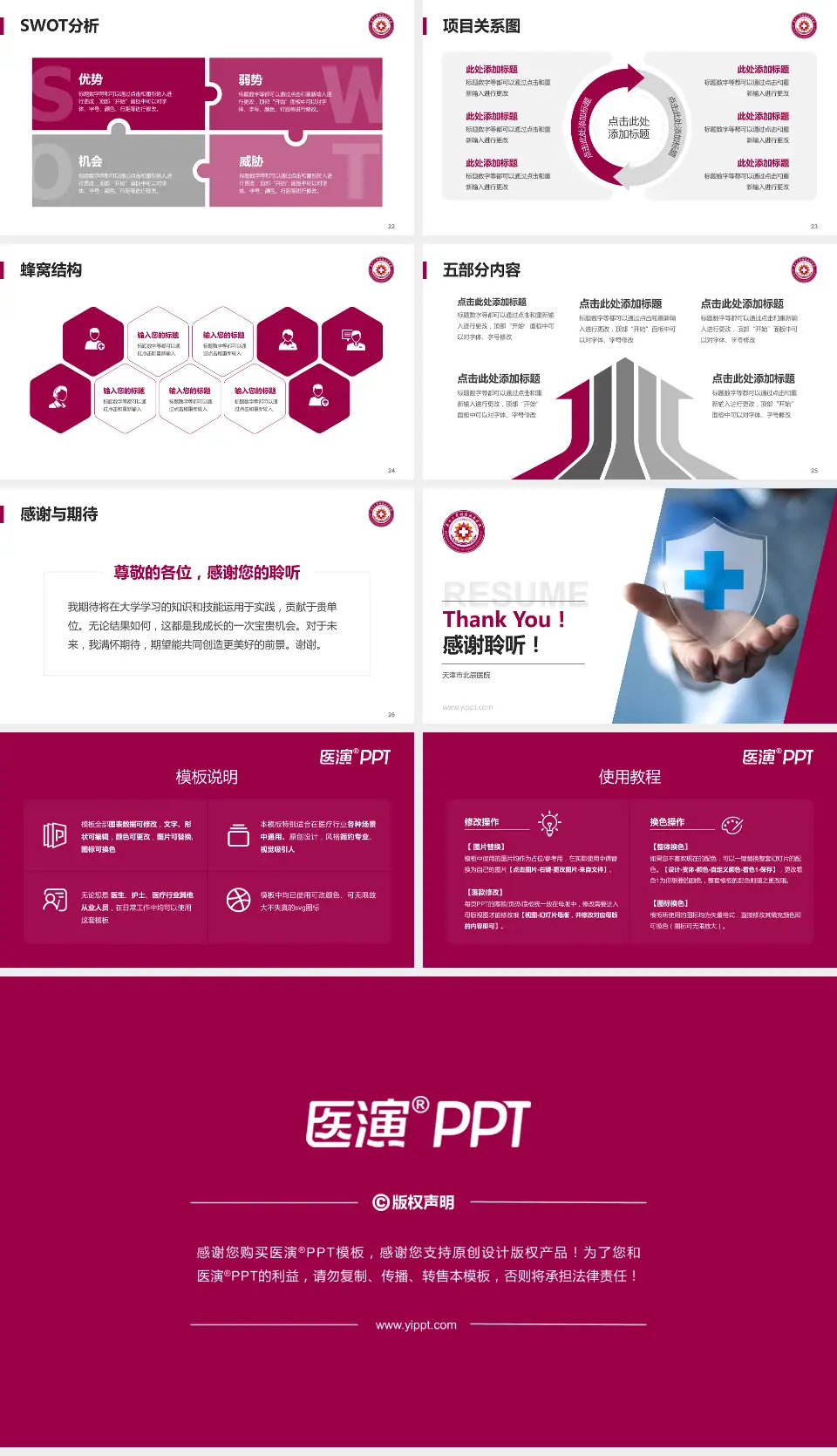 天津市北辰医院个人求职应聘简历PPT模板16:9格式幻灯片预览图4