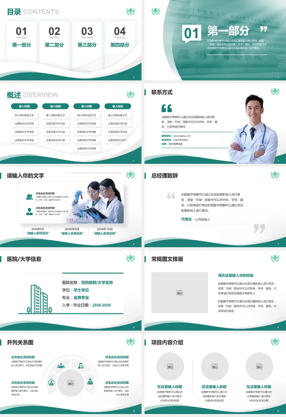 随州市曾都医院会议与研讨会PPT模板16:9格式幻灯片预览图2