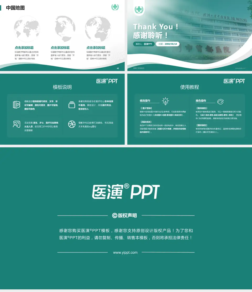 随州市曾都医院会议与研讨会PPT模板16:9格式幻灯片预览图6