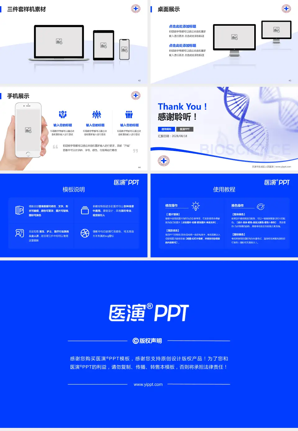 天津市宝坻区人民医院项目申请与汇报PPT模板16:9格式幻灯片预览图6