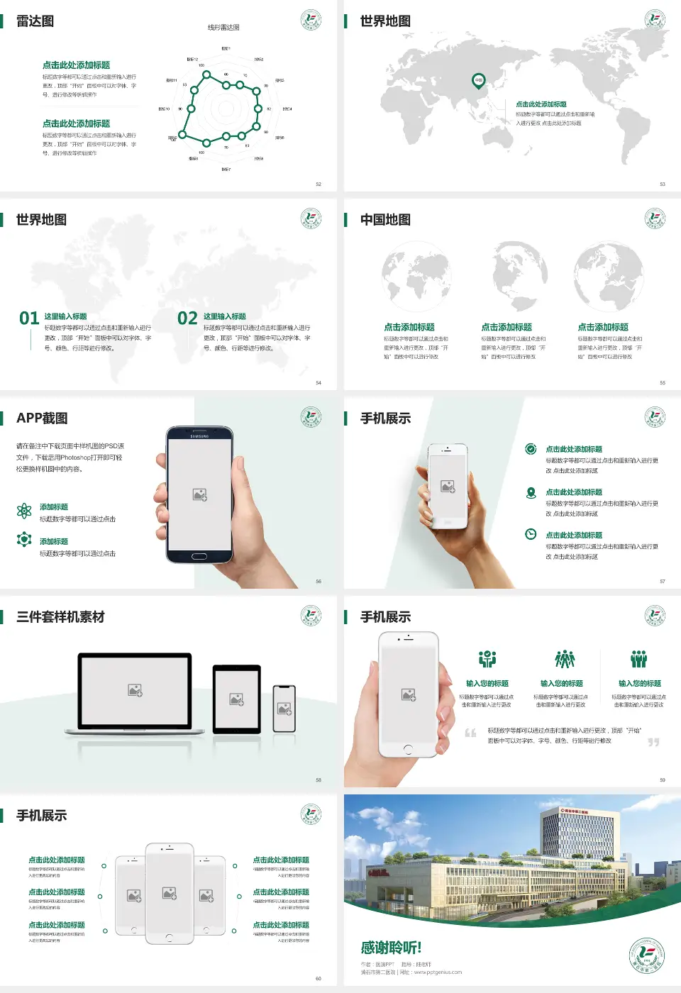 黄石市第二医院医院简介/日常通用PPT模板16:9格式幻灯片预览图7