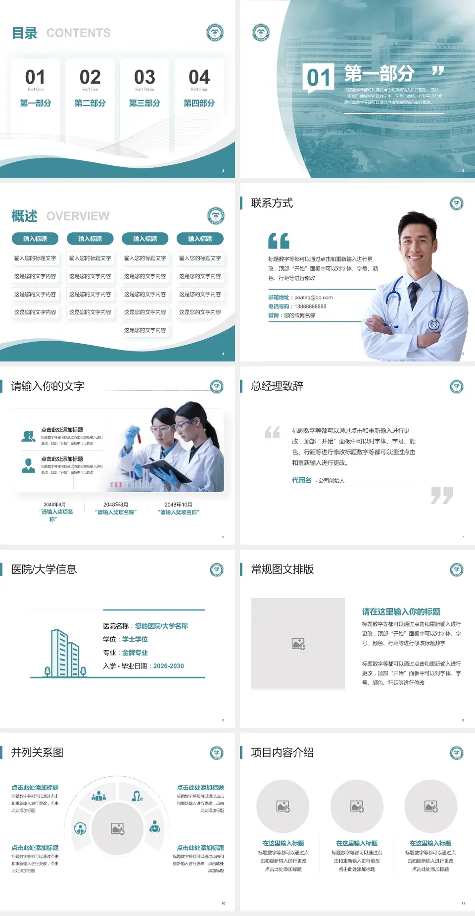 天津市儿童医院会议与研讨会PPT模板4:3格式幻灯片预览图2
