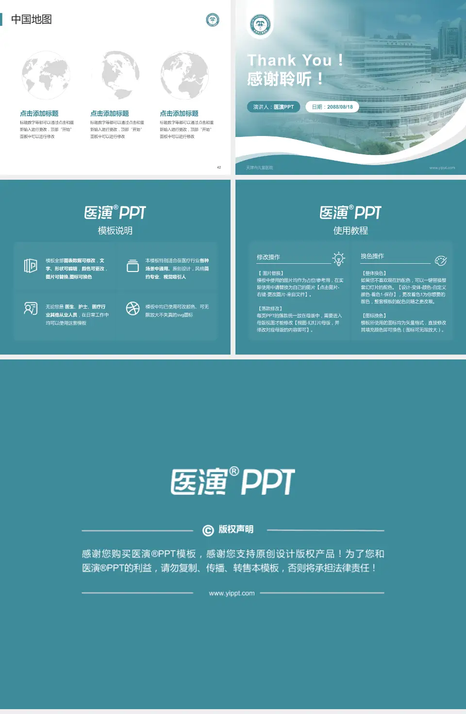 天津市儿童医院会议与研讨会PPT模板4:3格式幻灯片预览图6