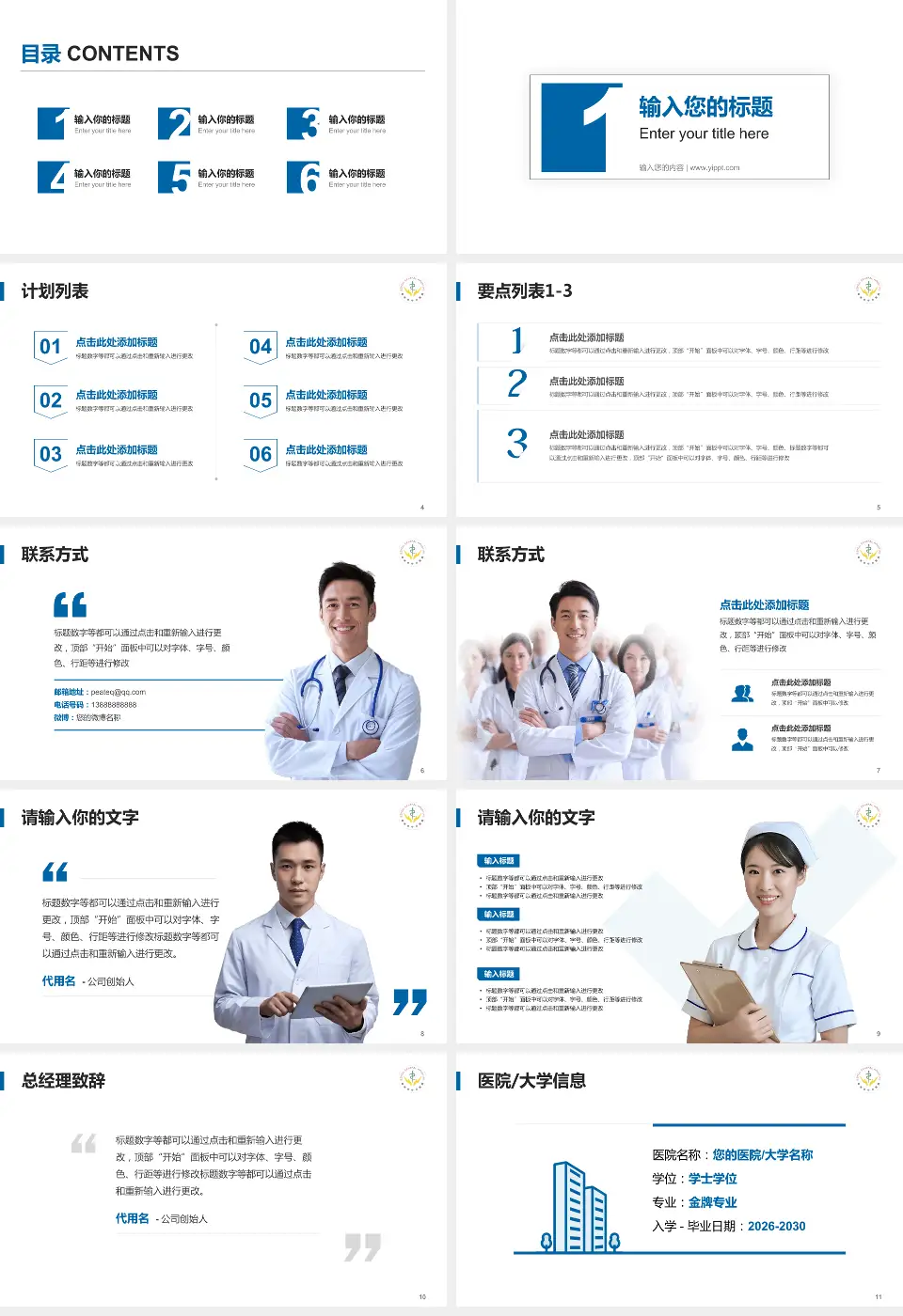 鄂州市中心医院医院简介/日常通用PPT模板16:9格式幻灯片预览图2