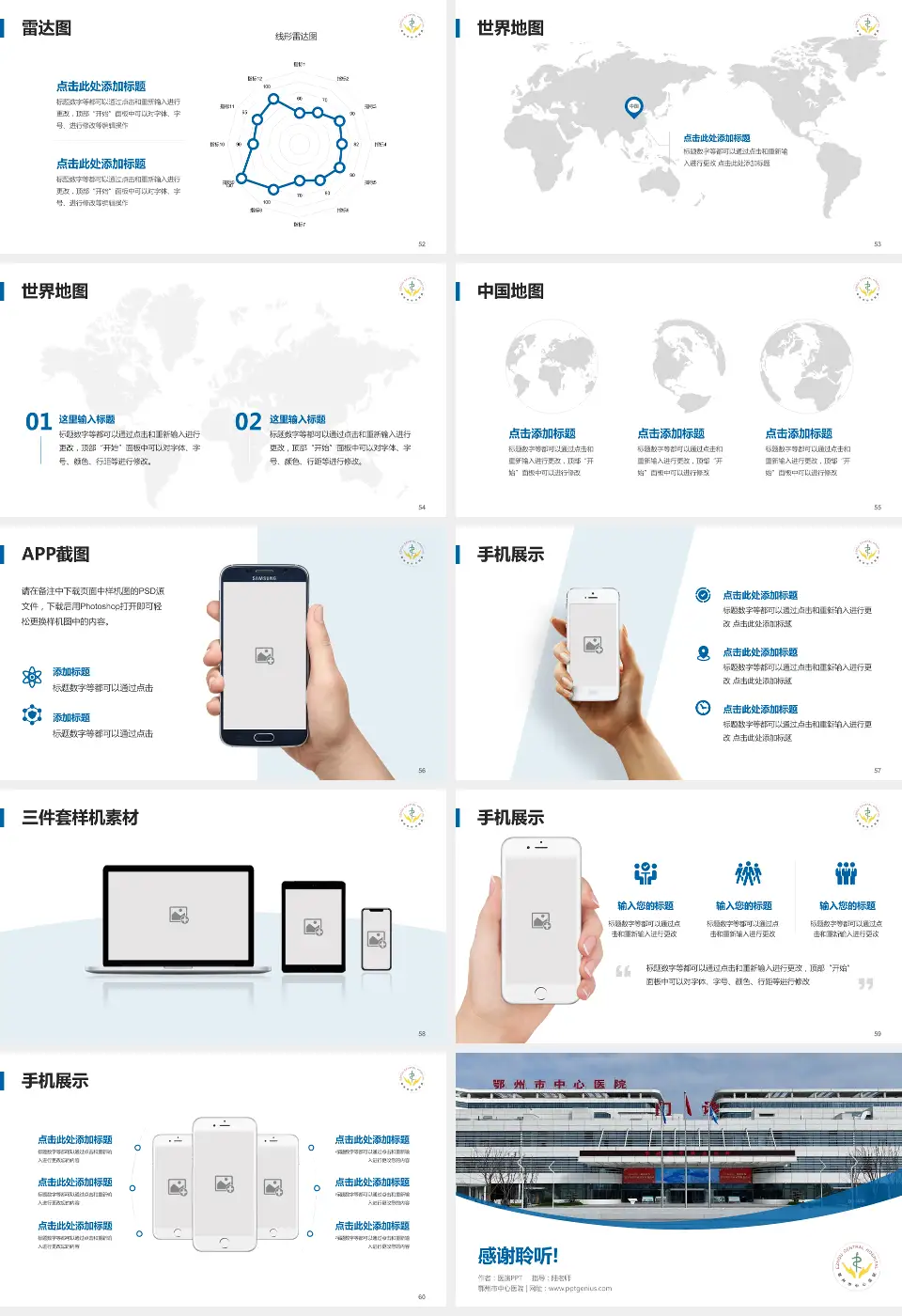 鄂州市中心医院医院简介/日常通用PPT模板16:9格式幻灯片预览图7