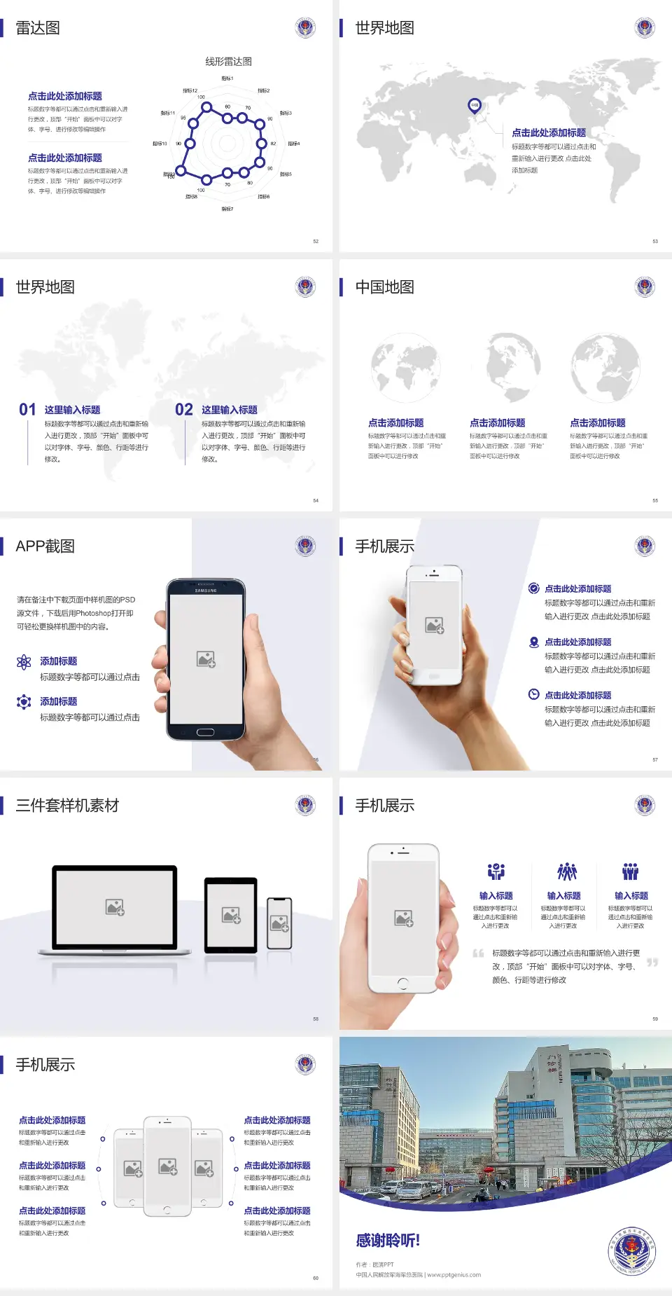 中国人民解放军海军总医院医院简介/日常通用PPT模板4:3格式幻灯片预览图7
