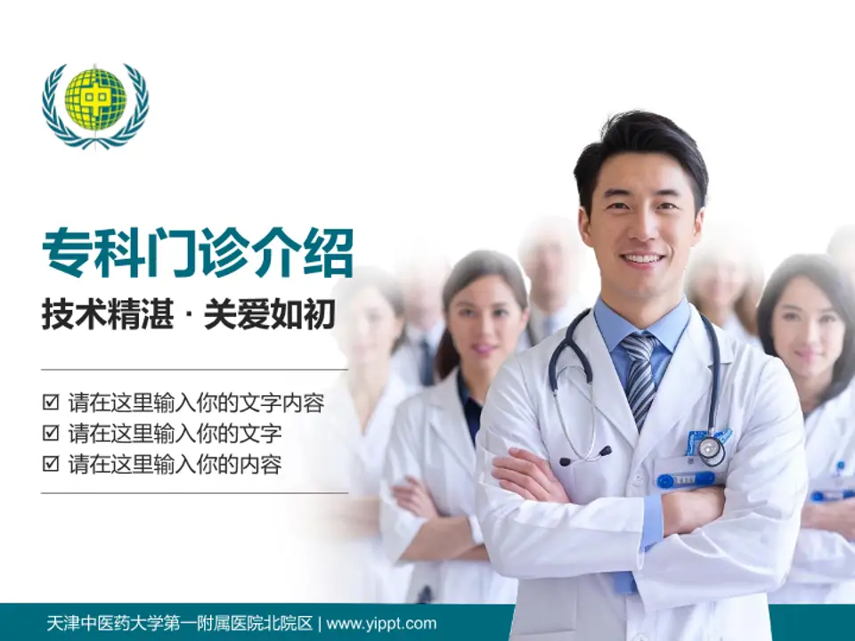 天津中医药大学第一附属医院北院区科室介绍与推广PPT模板4:3格式PPT封面效果预览图