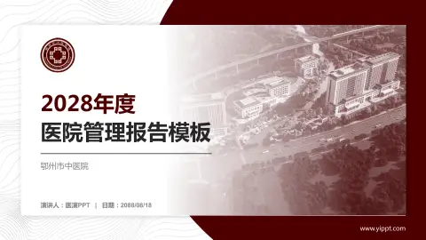 鄂州市中医院医院管理报告PPT模板