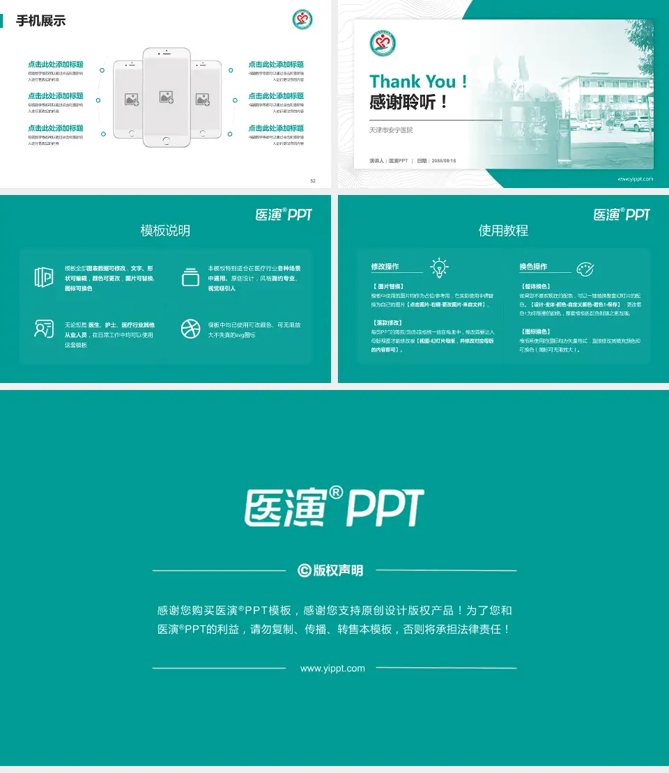 天津市安宁医院医院管理报告PPT模板16:9格式幻灯片预览图7