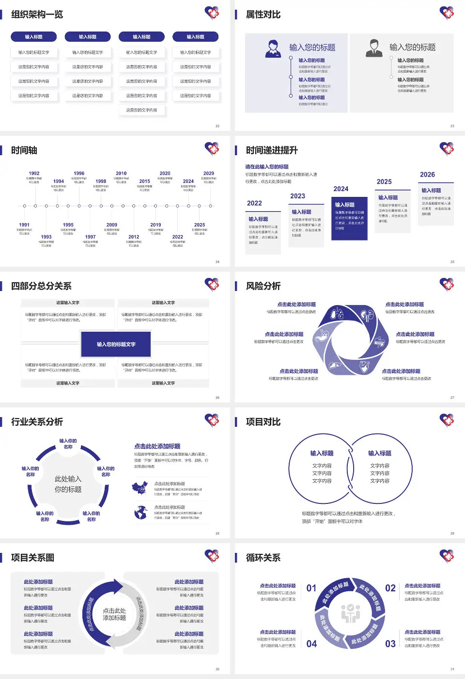 天津市南开区王顶堤医院医疗行业比赛专用PPT模板16:9格式幻灯片预览图4