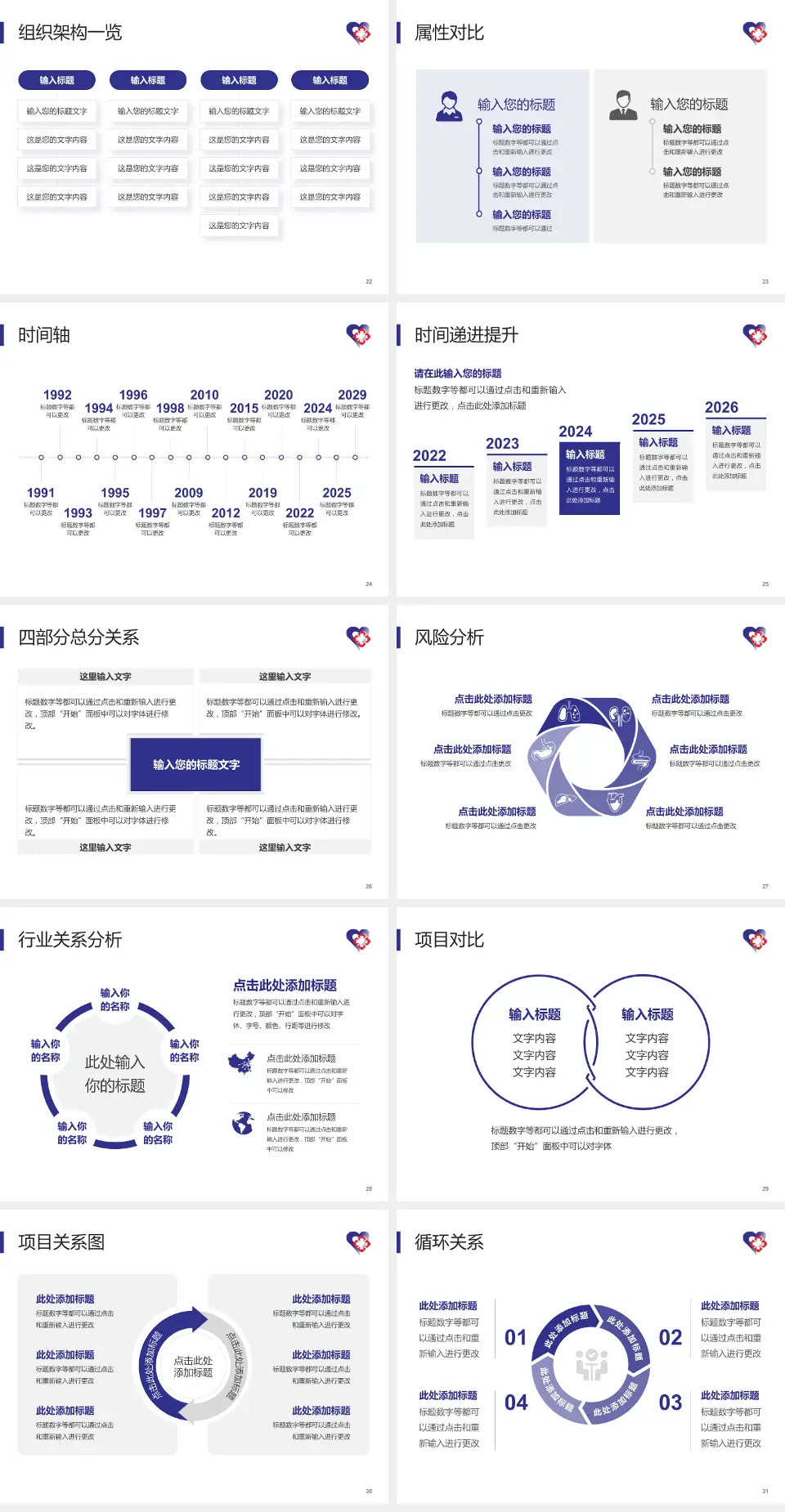 天津市南开区王顶堤医院医疗行业比赛专用PPT模板4:3格式幻灯片预览图4