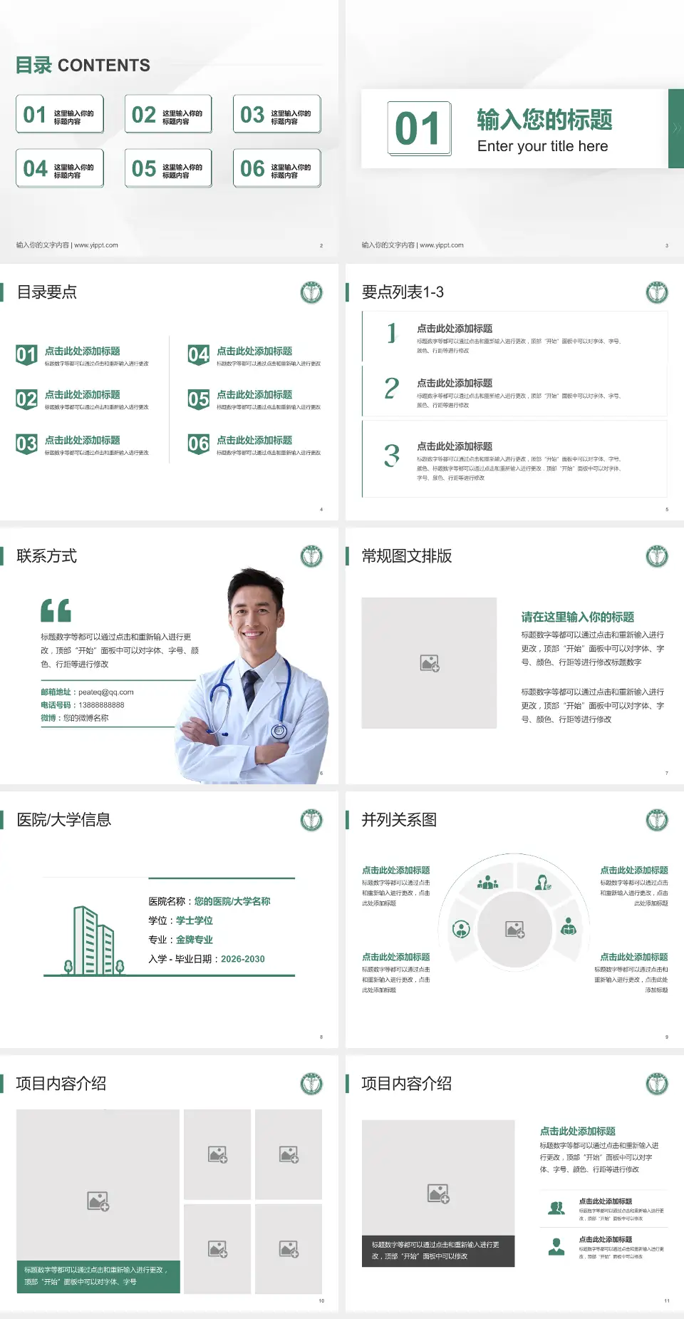 天津医科大学肿瘤医院培训与教育PPT模板4:3格式幻灯片预览图2