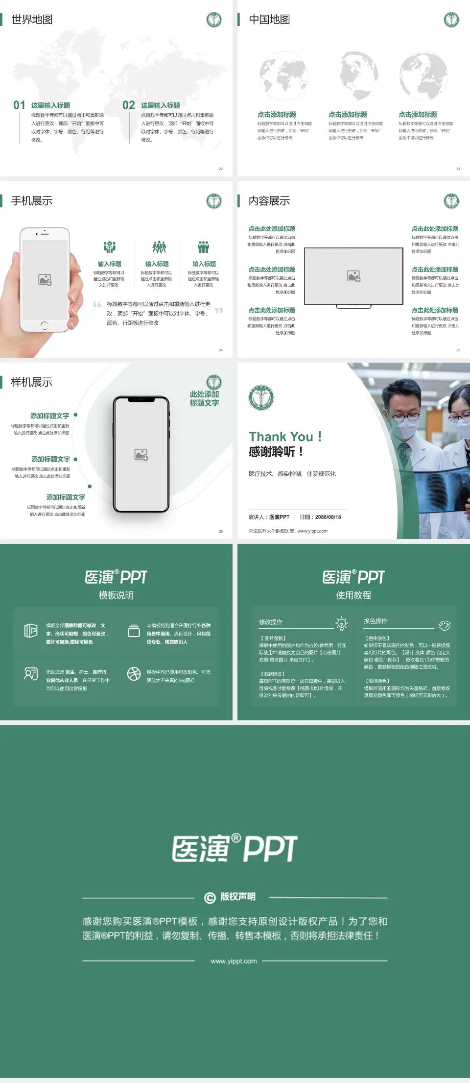 天津医科大学肿瘤医院培训与教育PPT模板4:3格式幻灯片预览图4