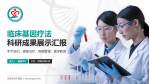 天津市安宁医院科研成果展示PPT模板_幻灯片封面预览图