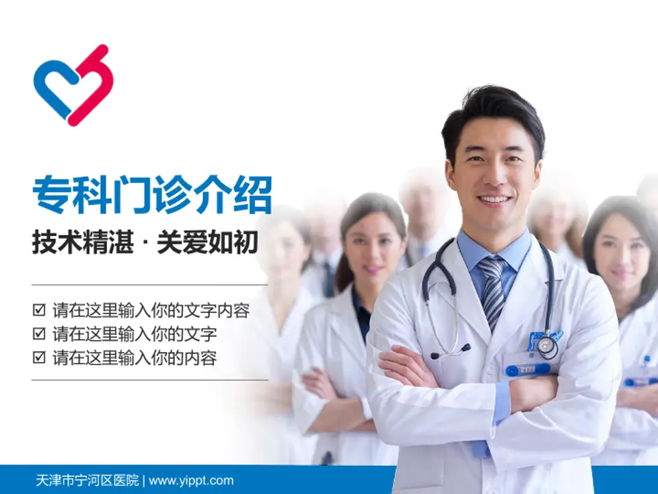 天津市宁河区医院科室介绍与推广PPT模板4:3格式PPT封面效果预览图