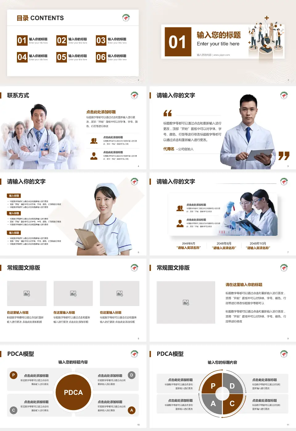 随州市中医医院品管圈PDCA演示专用PPT模板16:9格式幻灯片预览图2