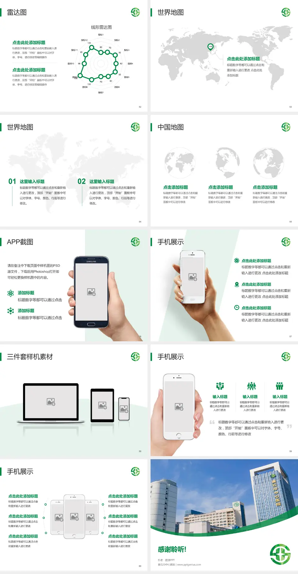 黄石市中心医院医院简介/日常通用PPT模板4:3格式幻灯片预览图7
