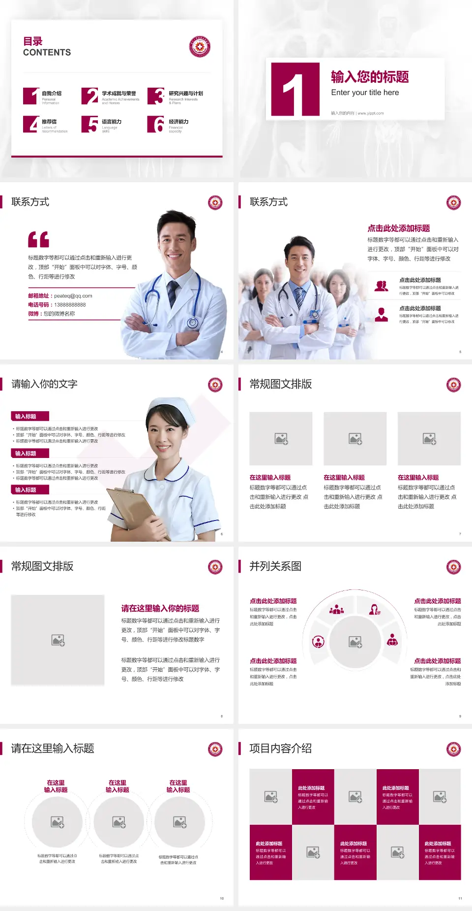 南开大学附属北辰医院患者教育与指导PPT模板4:3格式幻灯片预览图2