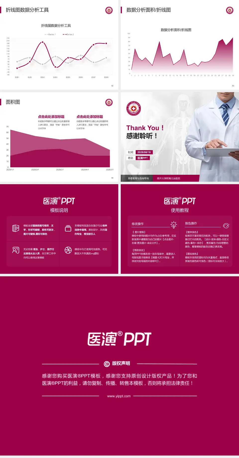 南开大学附属北辰医院患者教育与指导PPT模板4:3格式幻灯片预览图7
