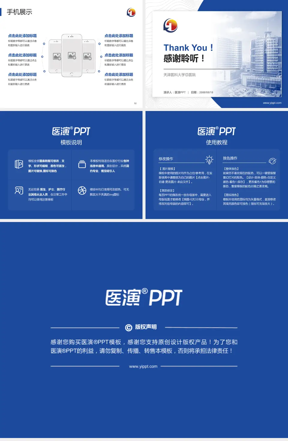 天津医科大学总医院医院管理报告PPT模板4:3格式幻灯片预览图7