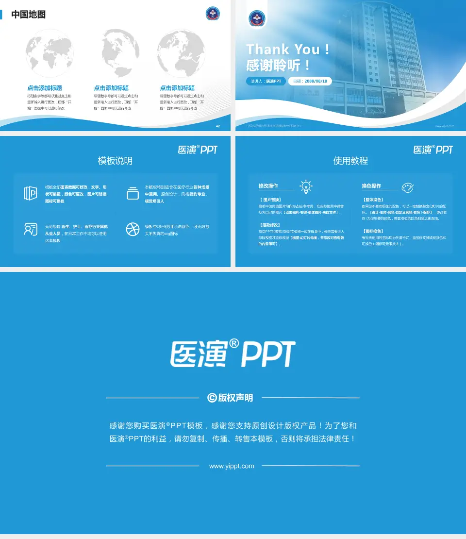 中国人民解放军战略支援部队特色医学中心会议与研讨会PPT模板16:9格式幻灯片预览图6