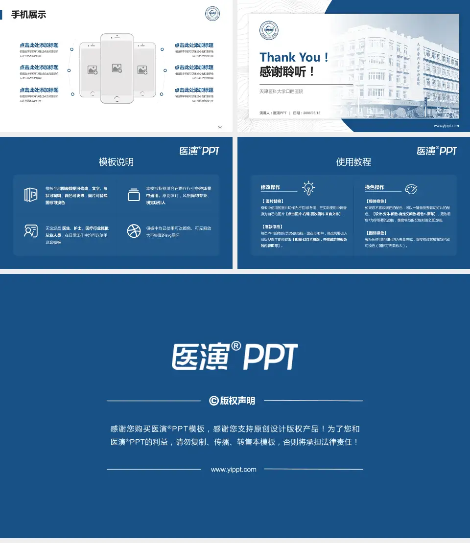 天津医科大学口腔医院医院管理报告PPT模板16:9格式幻灯片预览图7